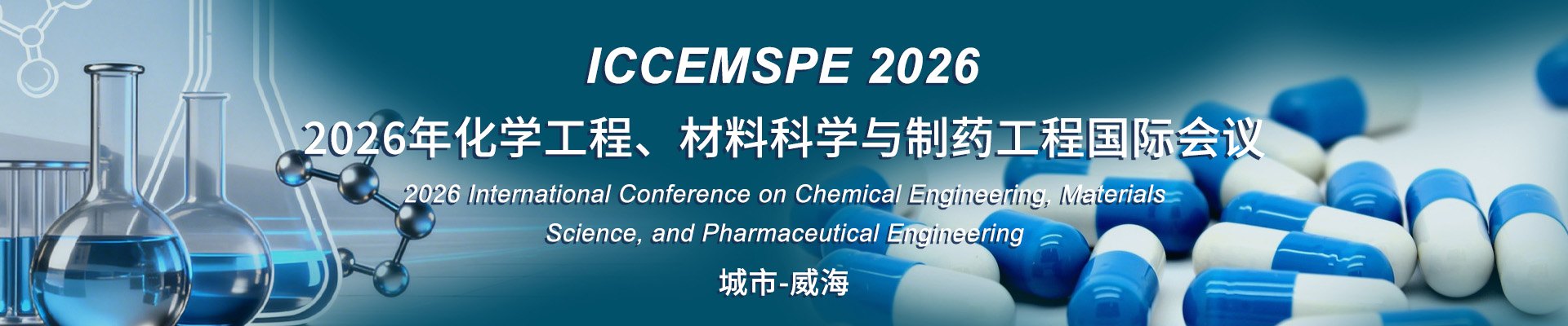 2026年化学工程、材料科学与制药工程国际会议